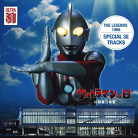 ウルトラマン SPECIAL SE TRACKS