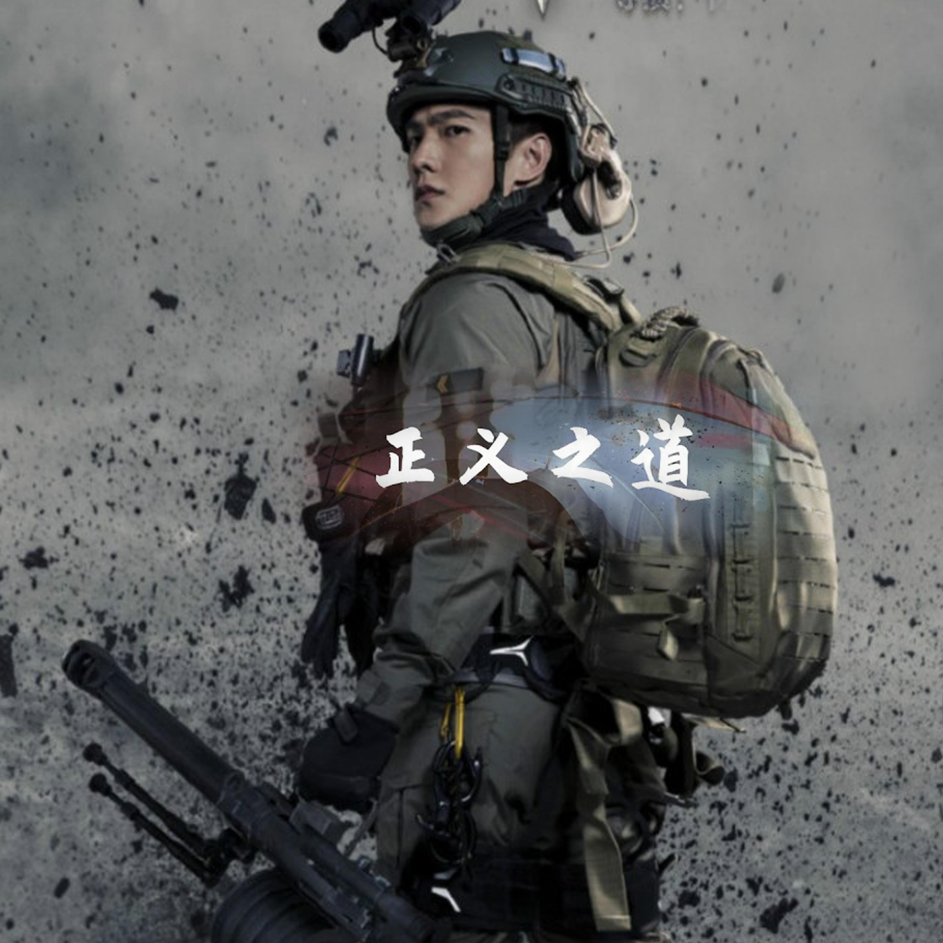 正义之道封面