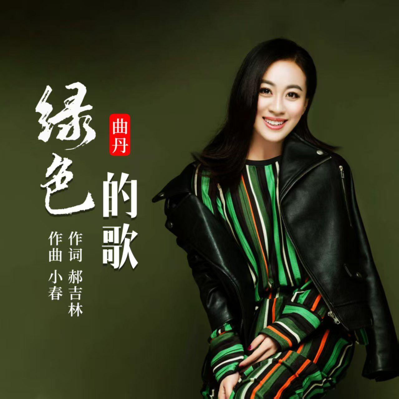 绿色的歌封面