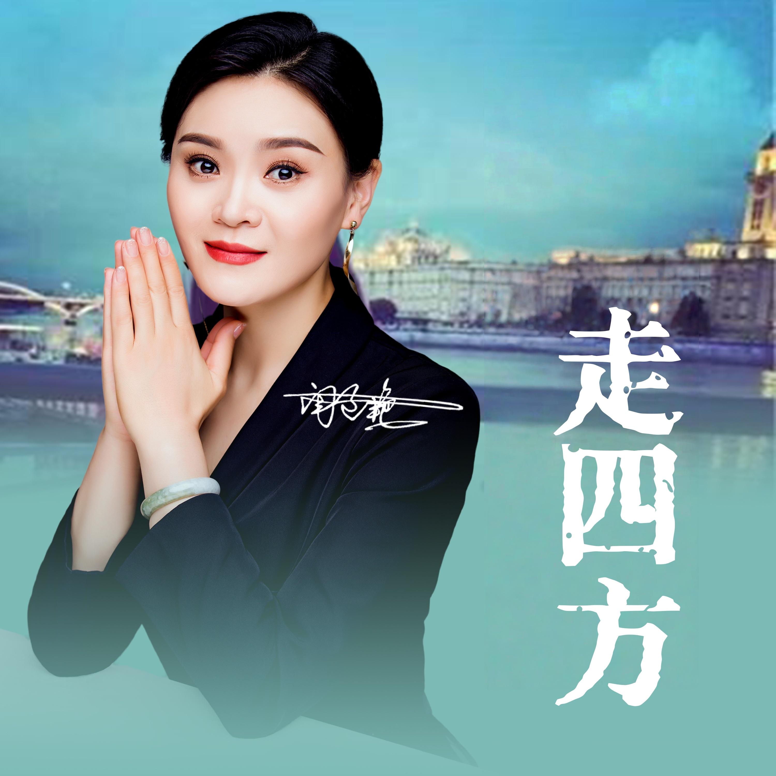 走四方 (Dj版)封面