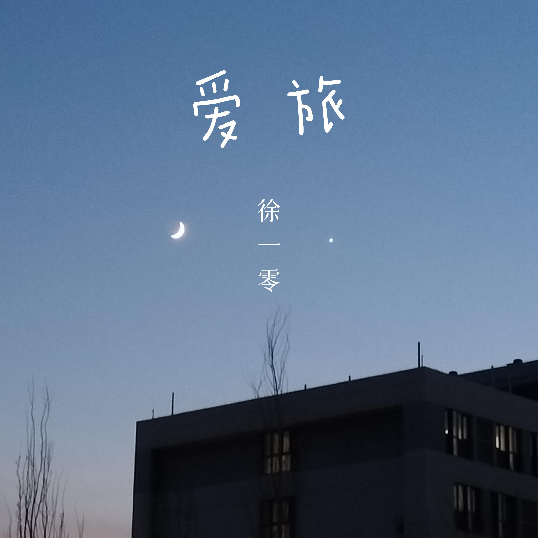 爱旅封面