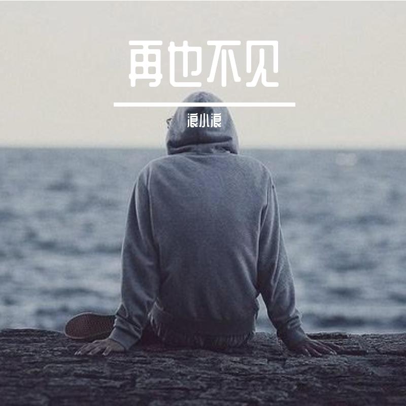 为你淋雨封面