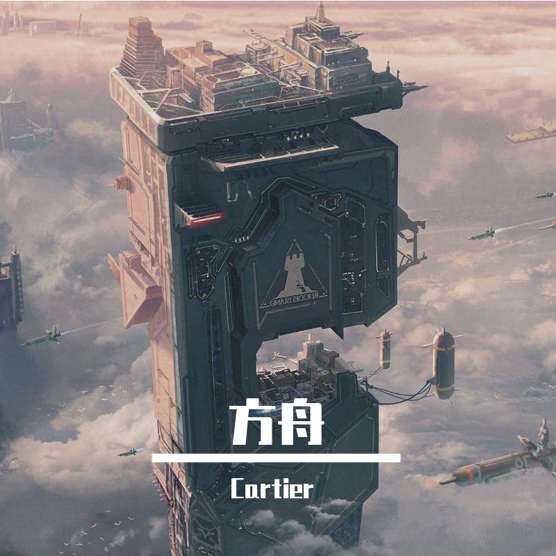 明日方舟-生命流（主页面BGM） - Cartier封面
