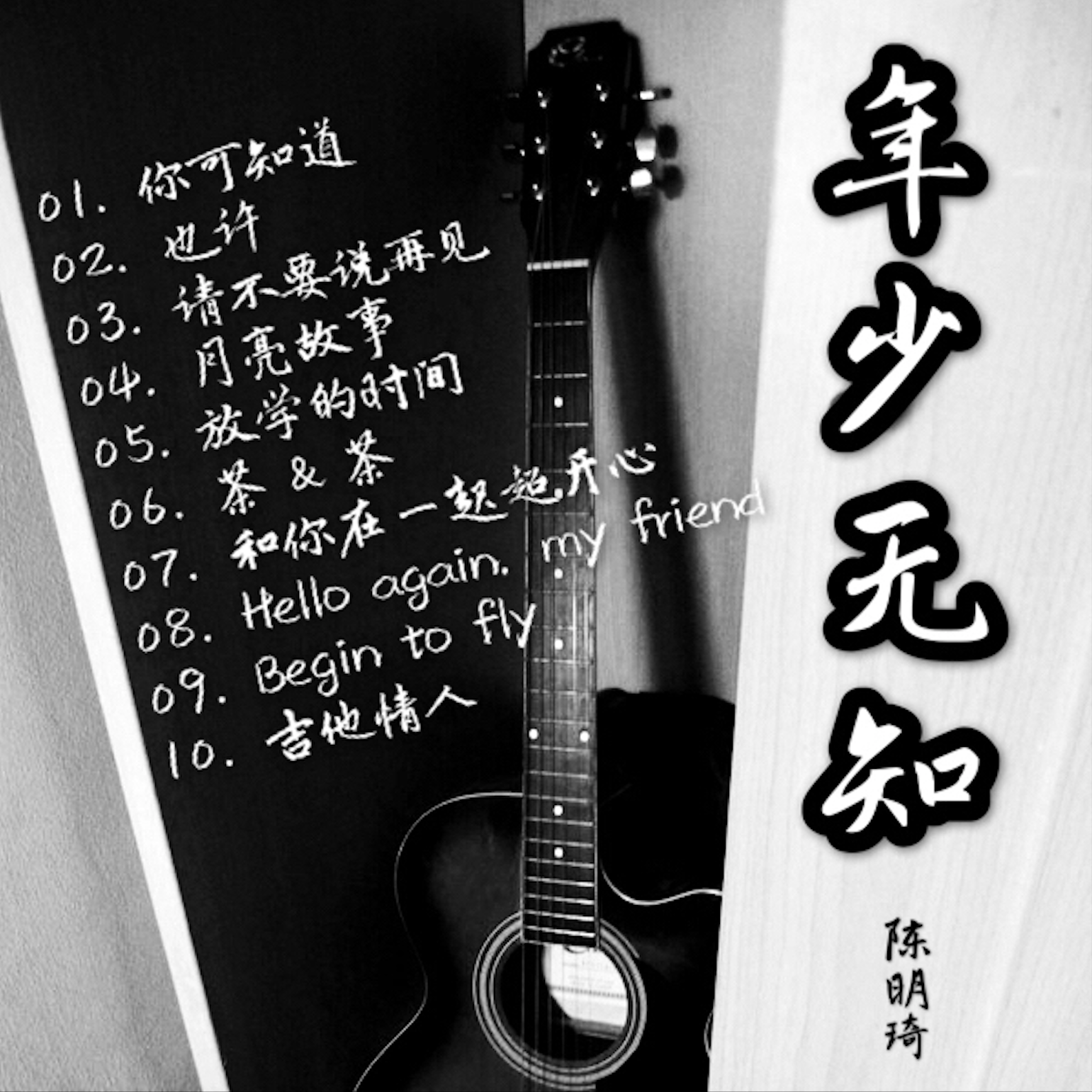 月光故事封面