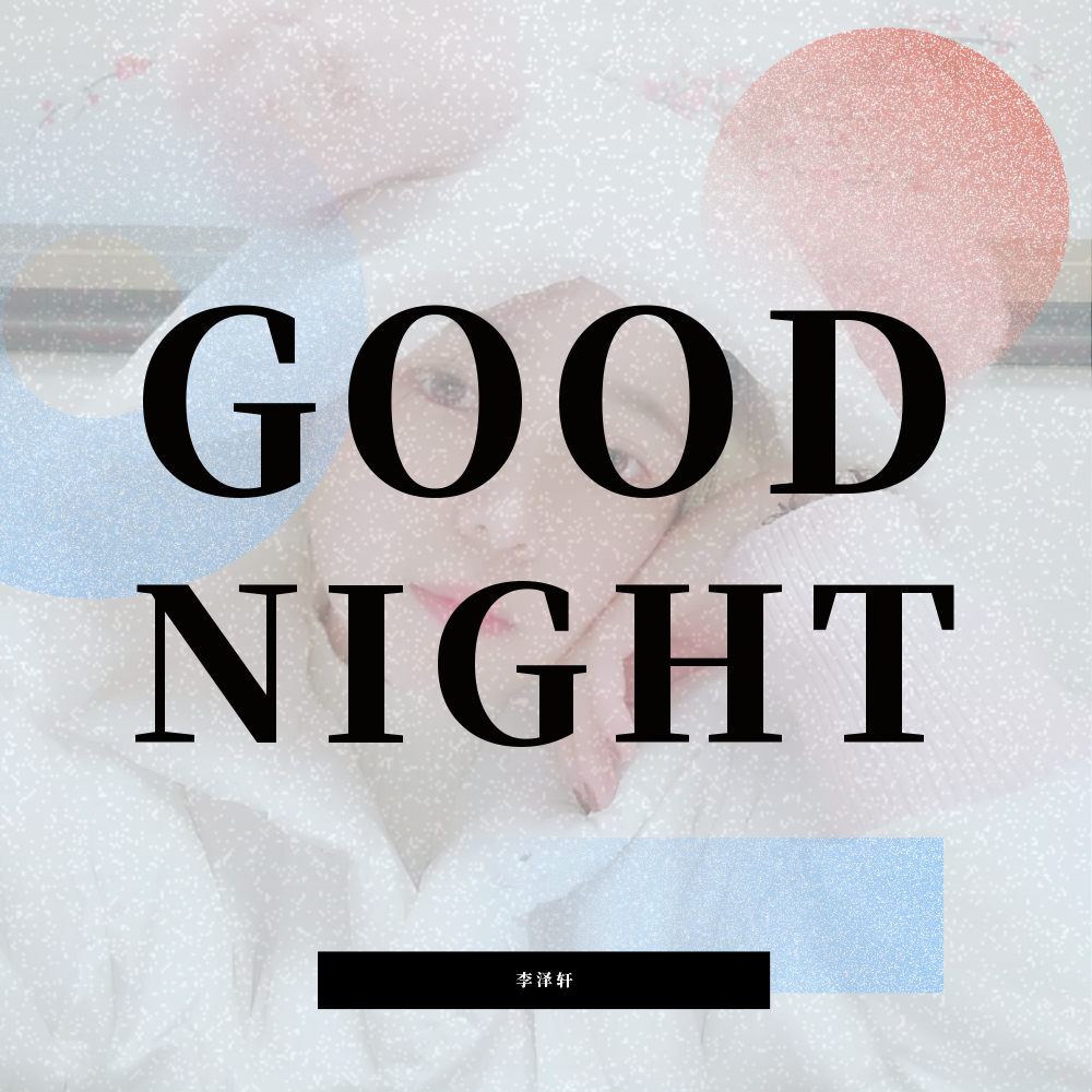 good night(cover:lil ghost小鬼)