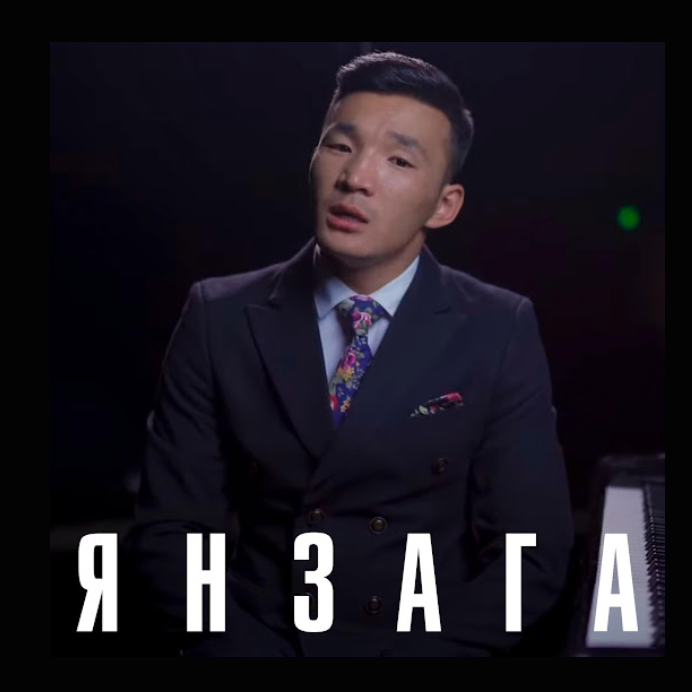 Янзага (Үгтэй) - Лууяа - Монгол дуунууд - 电台节目 - 网易云音乐