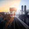 昼歌里Hiru_u - Together