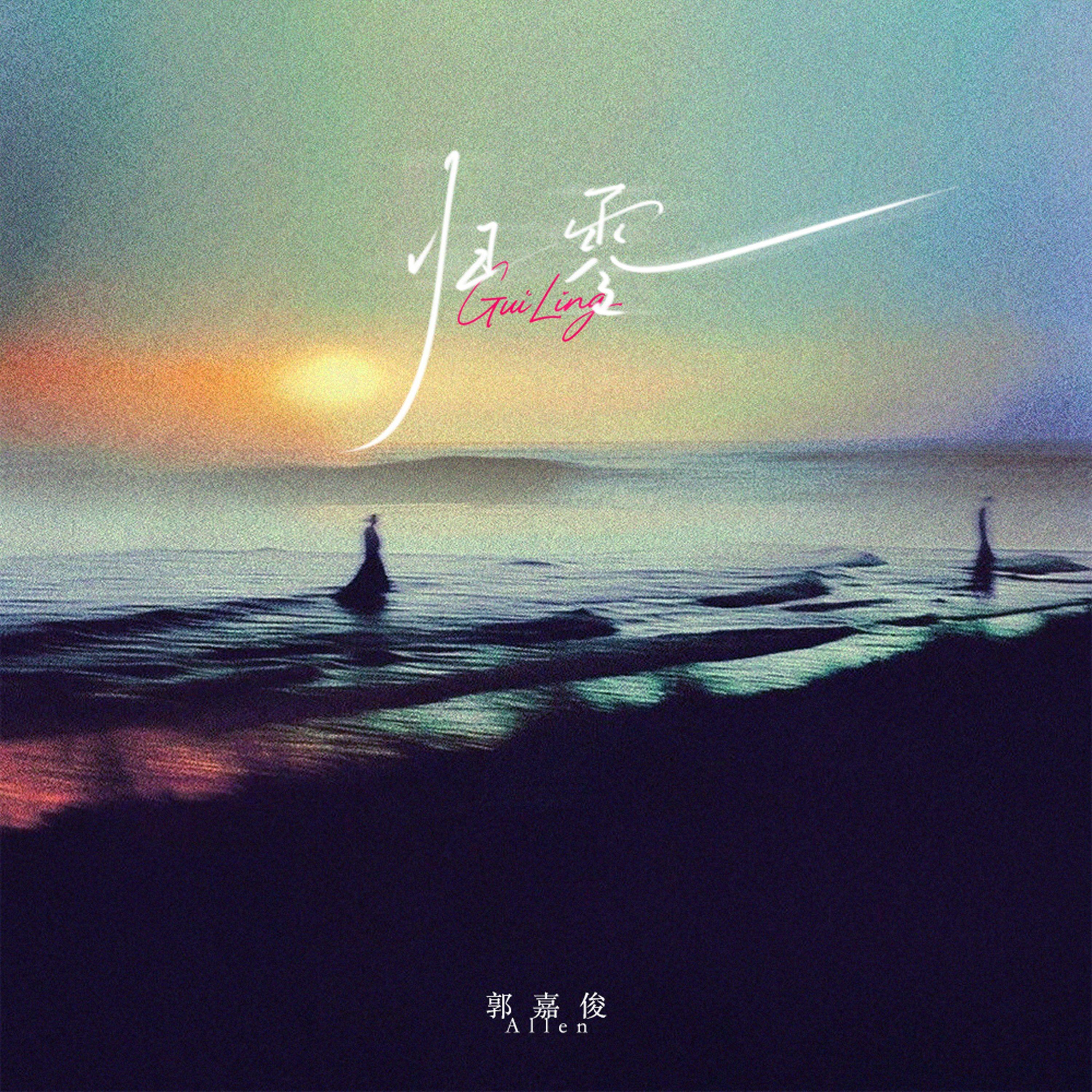 归零封面