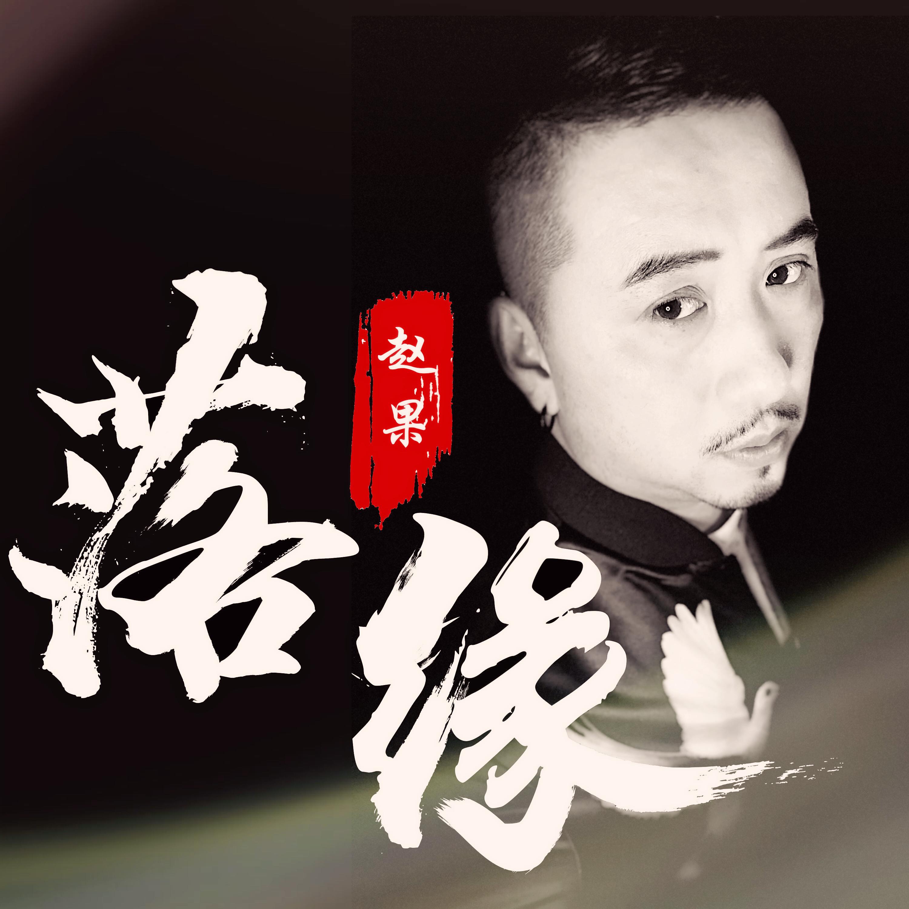 落缘封面