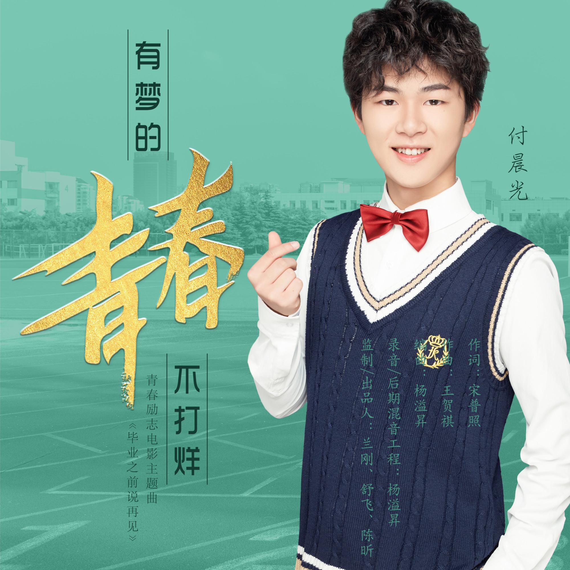 有梦的青春不打烊封面