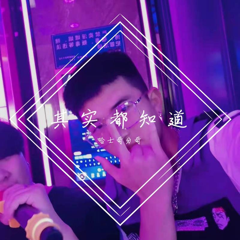 其实都知道封面