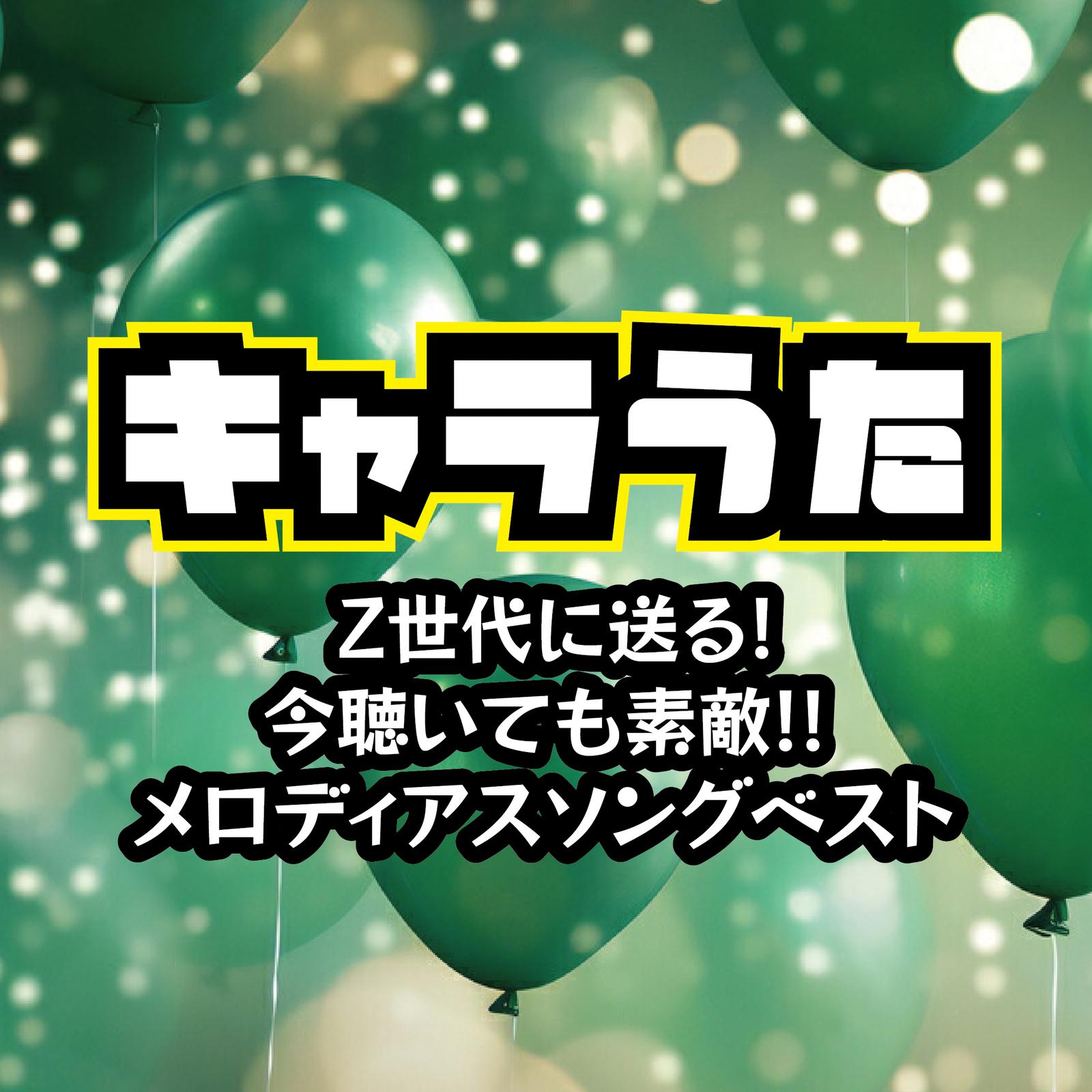 今すぐKiss Me (Cover)