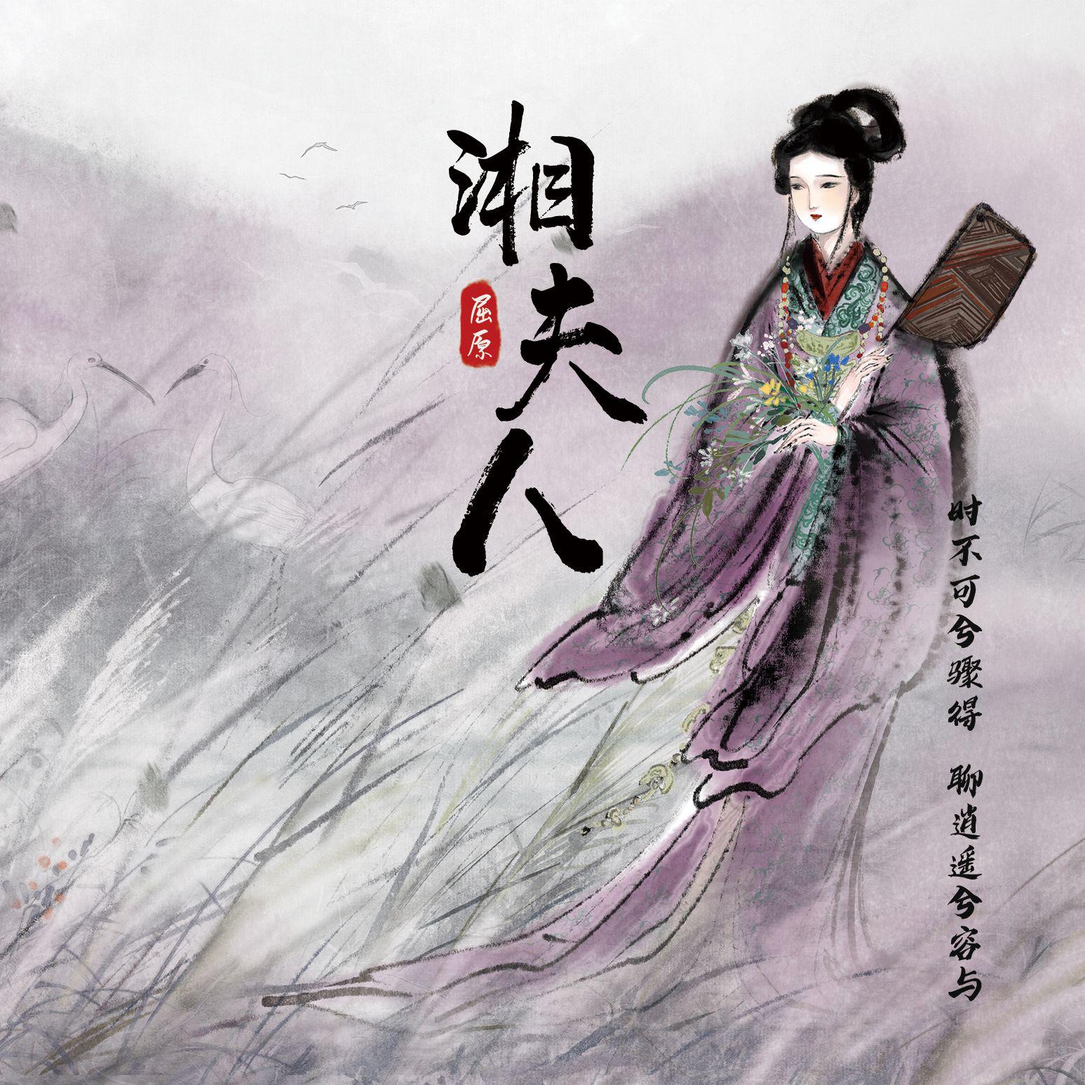 九歌·湘夫人