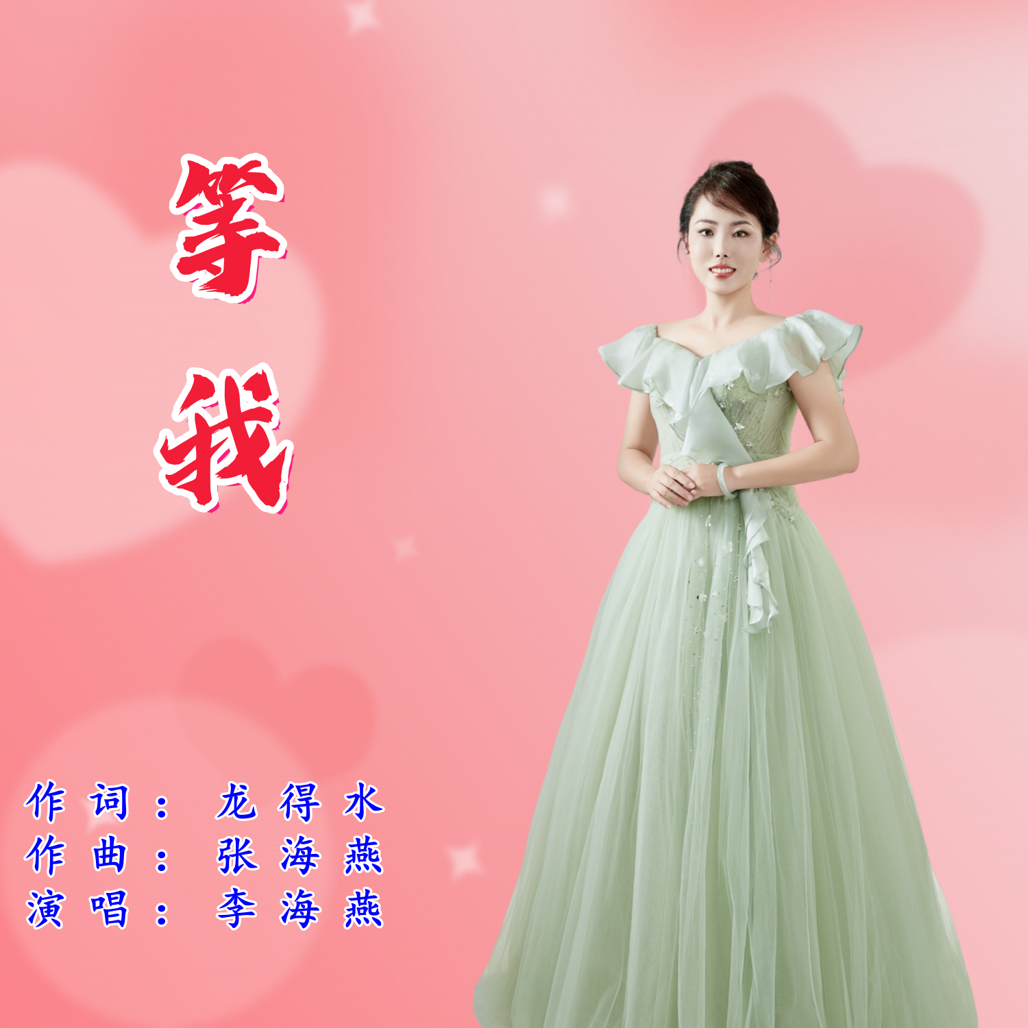等我封面