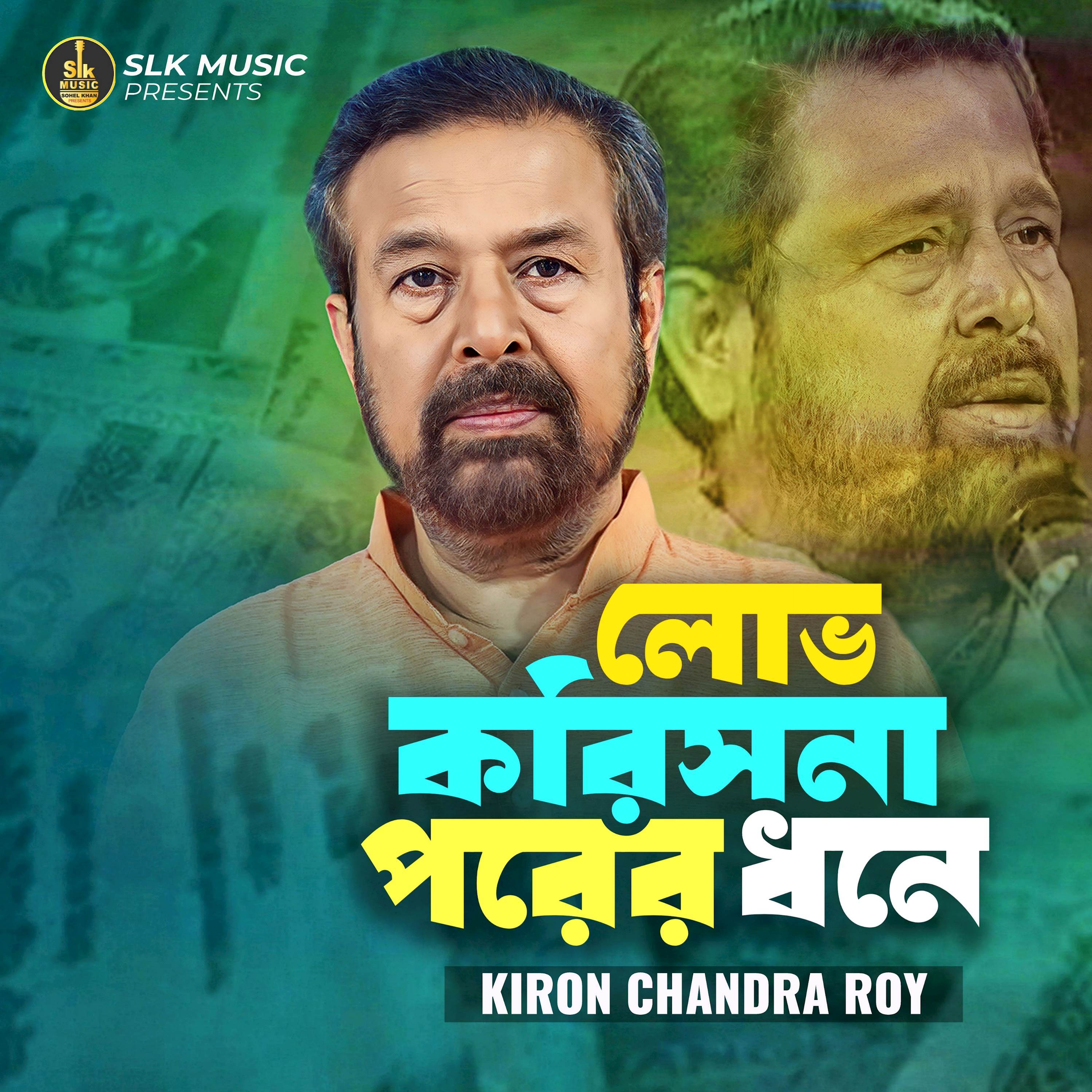 Lov Korish Na Porer Dhone