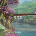 樱花草(DJ版)封面