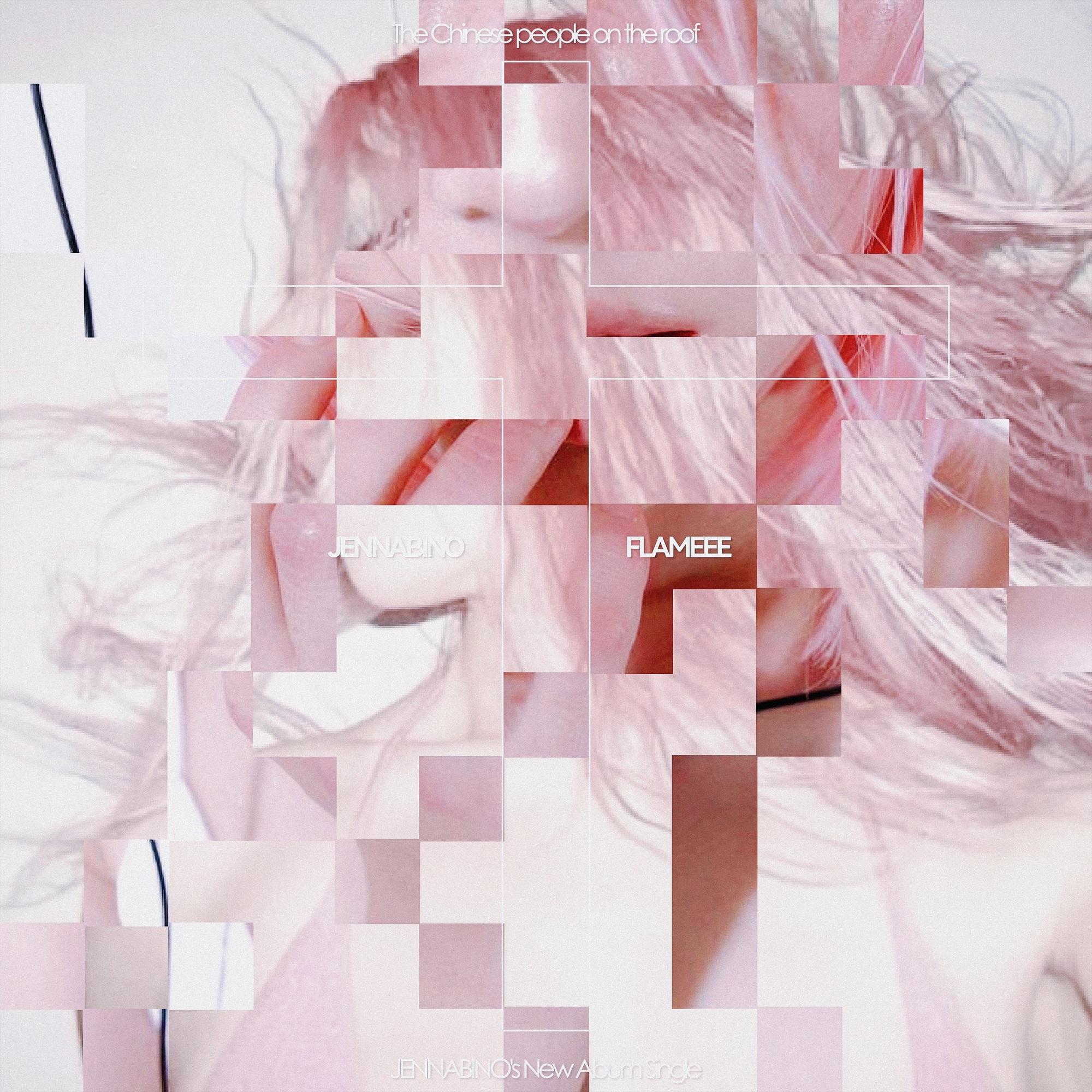 屋頂上的中國人