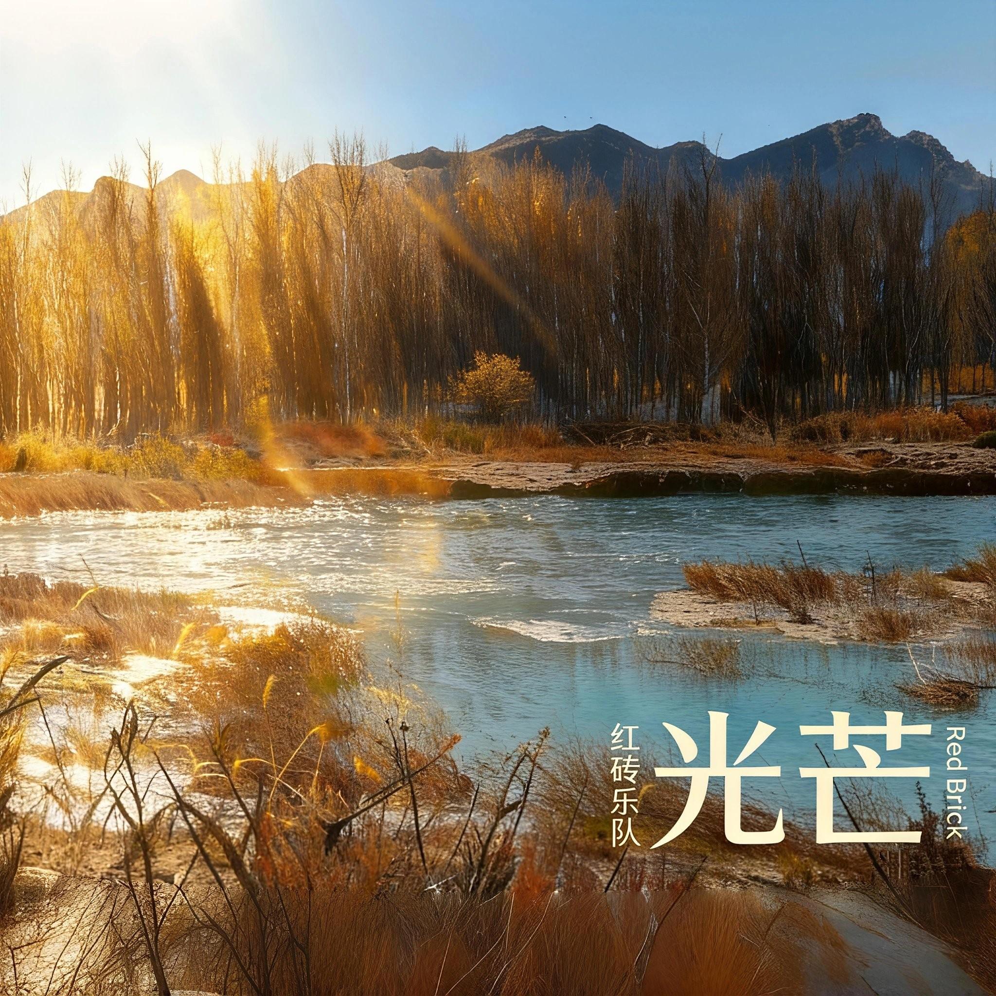 光芒封面