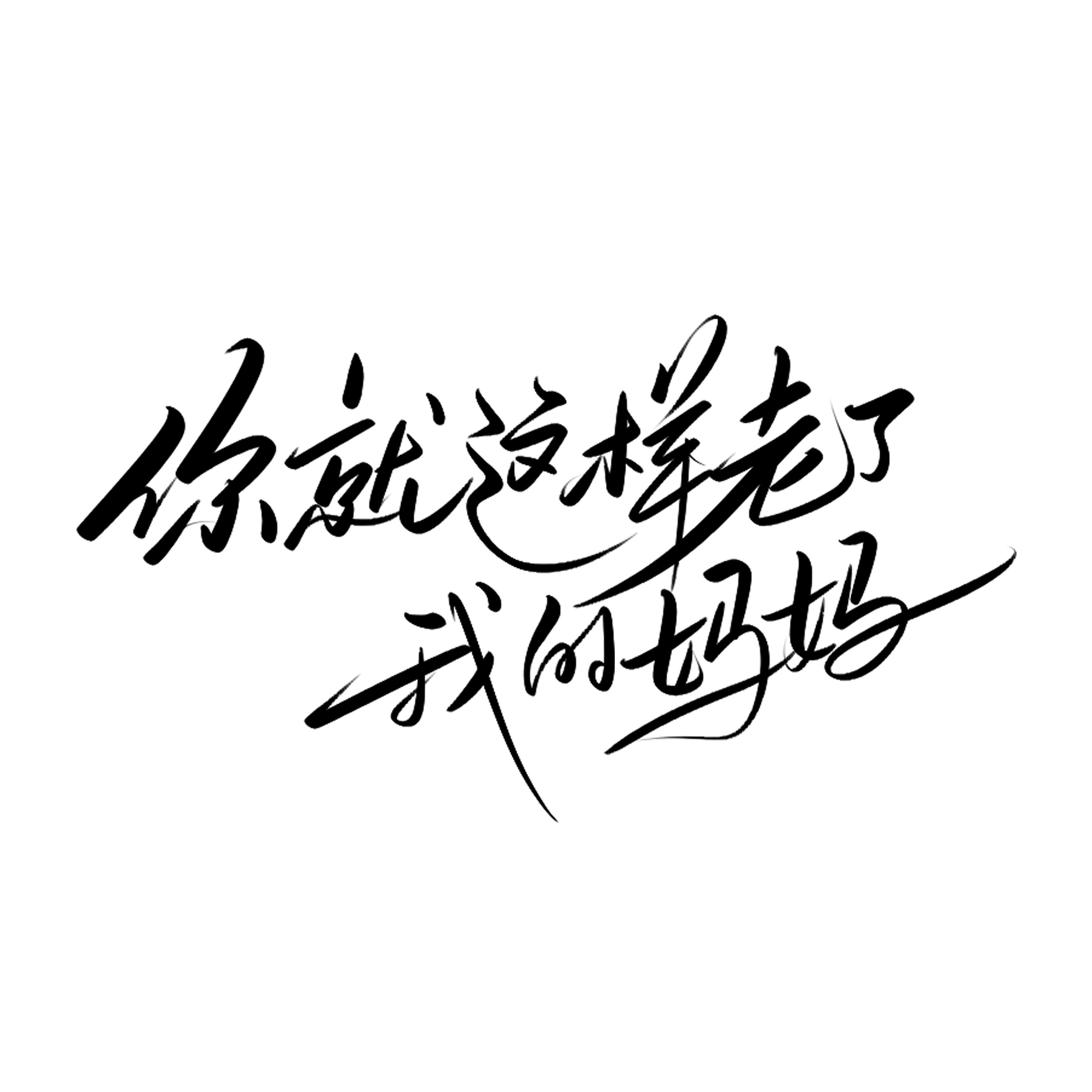 你就这样老了我的妈妈_陈义正_你就这样老了我的妈妈 | 在线播放_你就这样老了我的妈妈歌词_你就这样老了我的妈妈下载 | 网易云音乐
