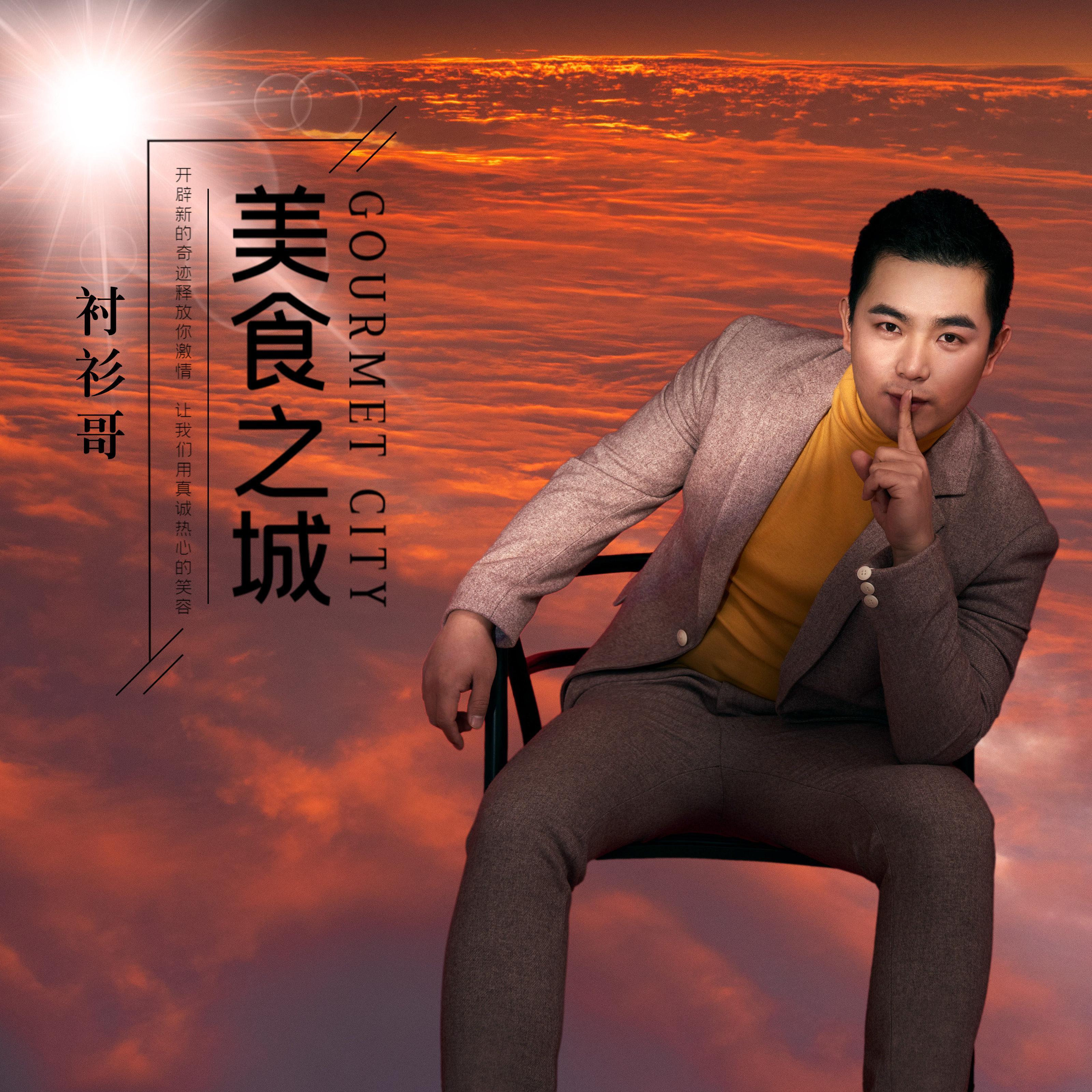 美食之城封面