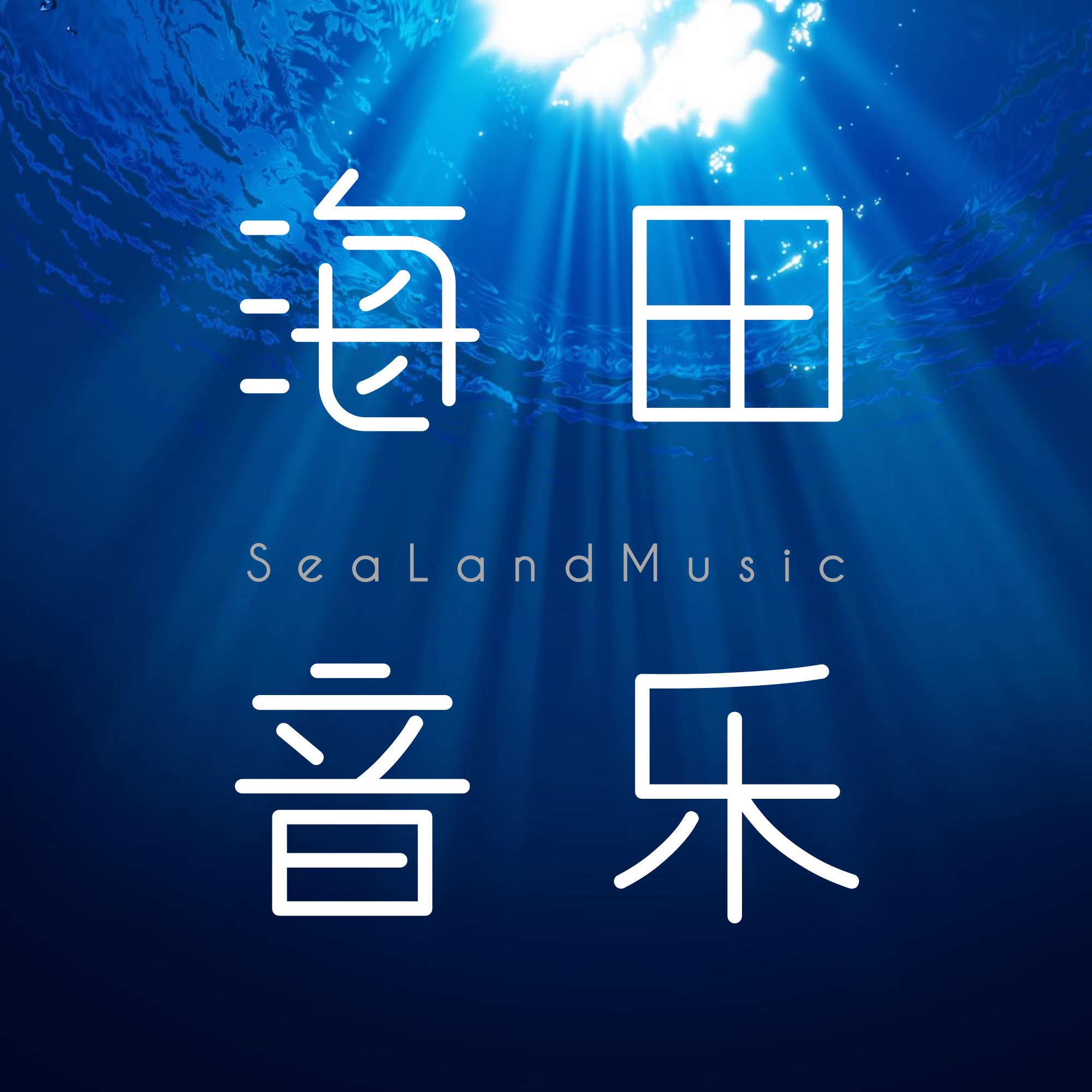 时间有泪（Cover 张碧晨）封面