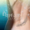 热爱生活