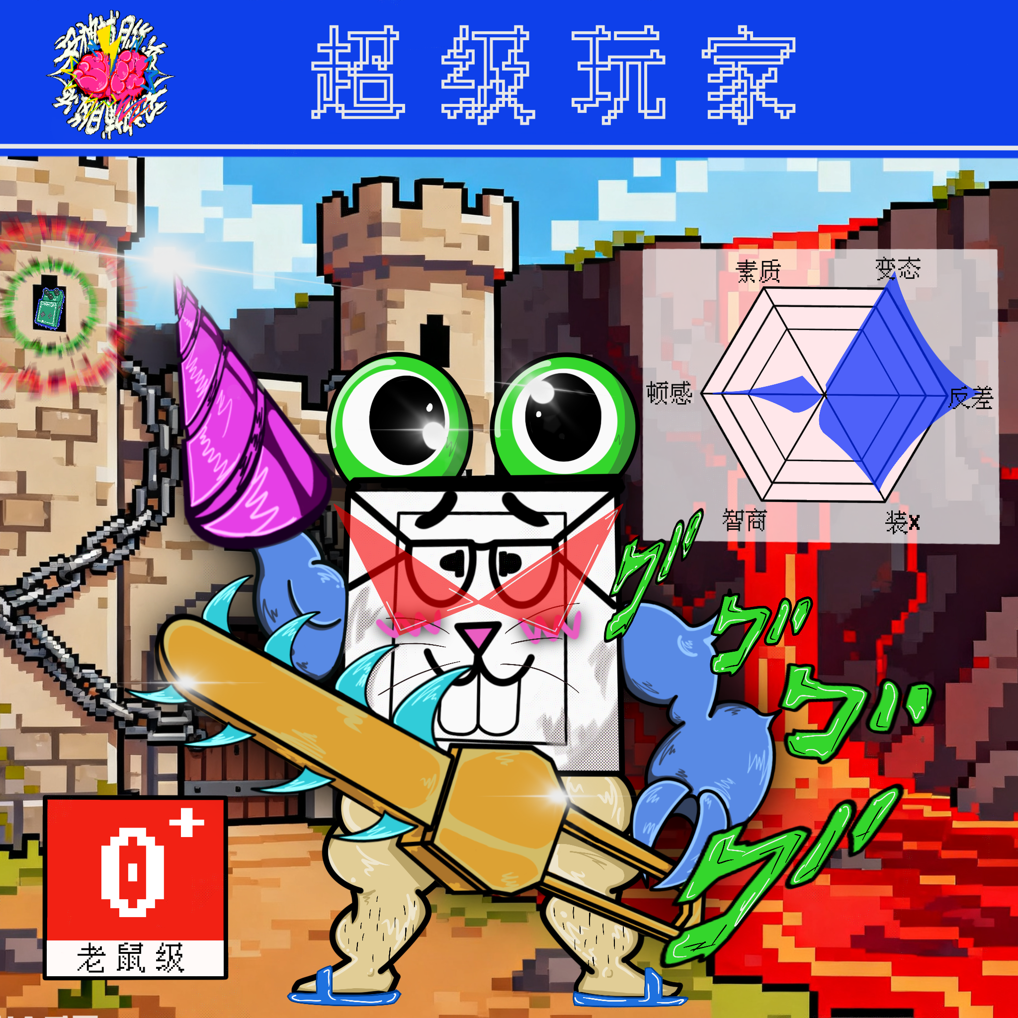 超级玩家 - 安神补脑液封面