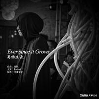 Ever since it Grows 万物生长