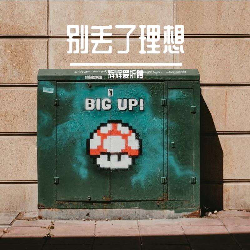 被你伤透才看透.wav封面