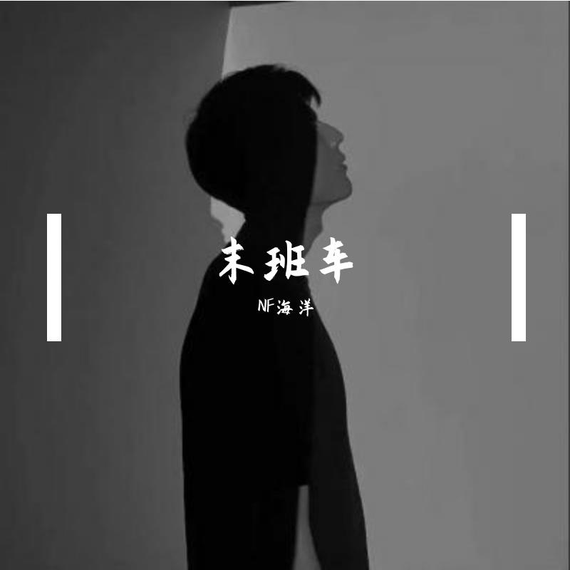 所爱隔山海（翻自 穆哲熙）封面