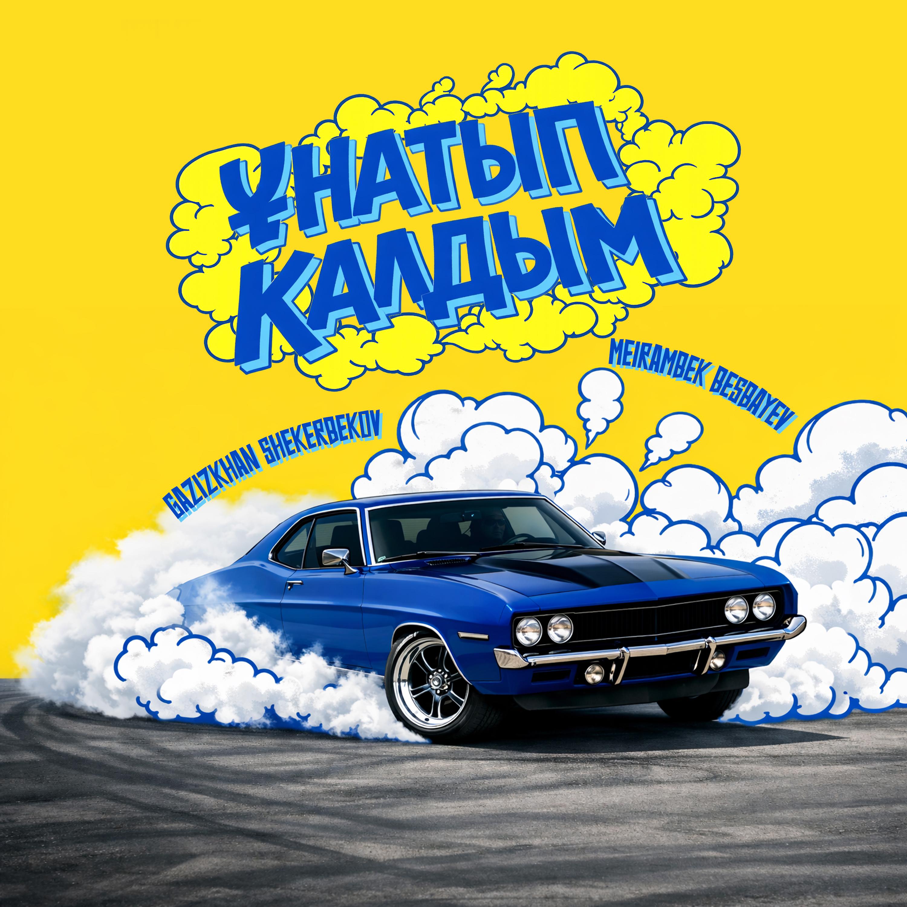 Ұнатып қалдым