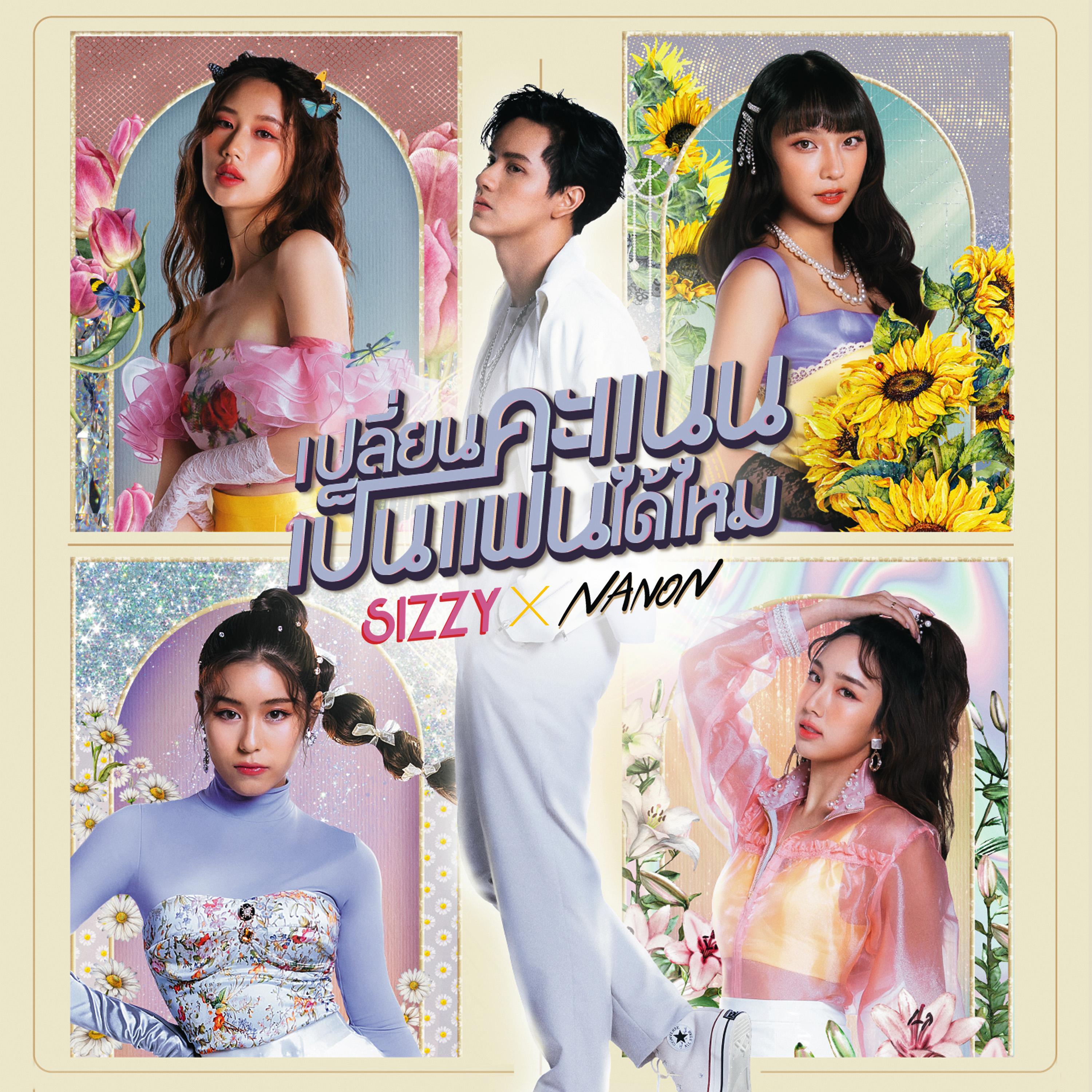 เปลี่ยนคะแนนเป็นแฟนได้ไหม (LOVE SCORE)