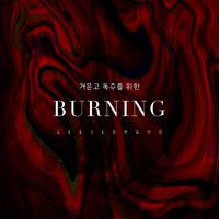 거문고 독주를 위한 Burning