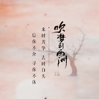 吹梦到西洲（“风恋歌”中文版）