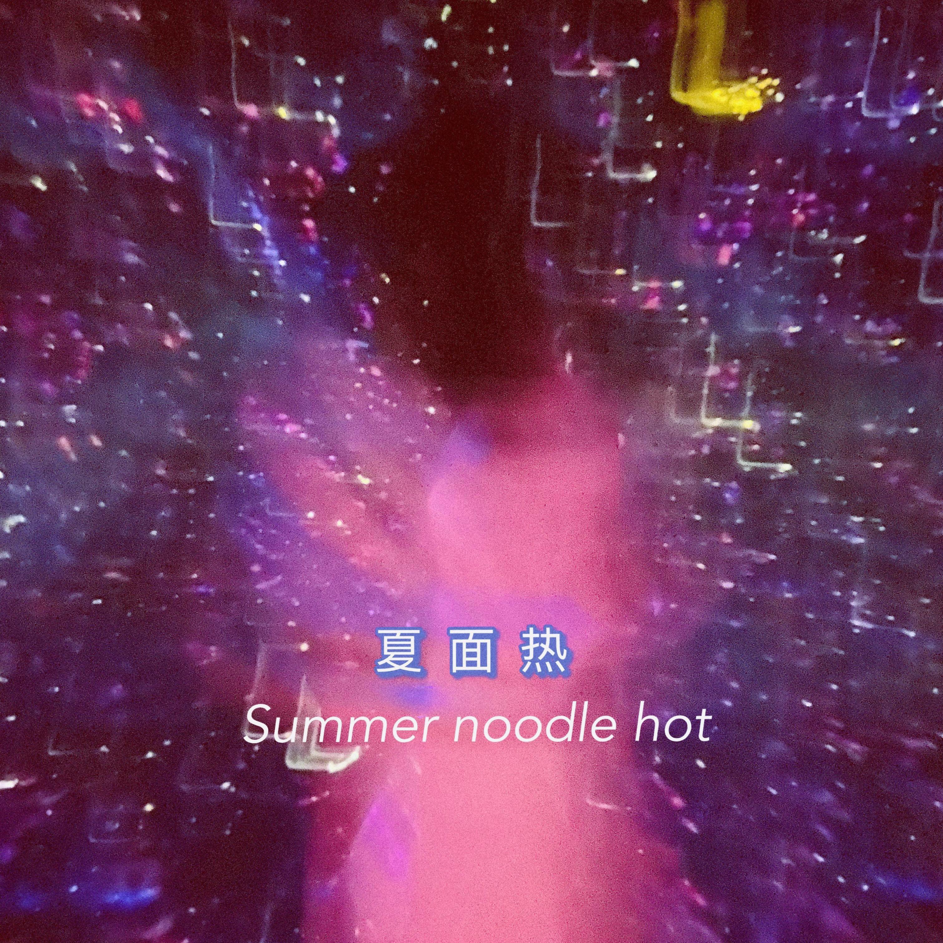 淘米怪兽-夏面热（JerriGotDraco remix）封面