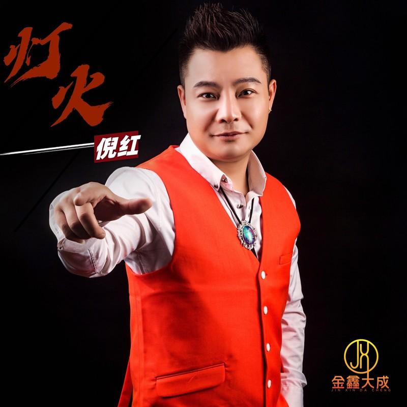 灯火 (伴奏)封面