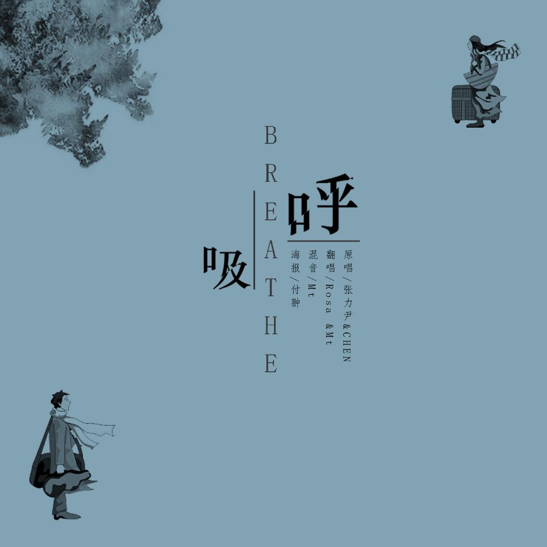mt 所属专辑:呼吸 播放 收藏 分享 下载 评论 相似歌曲 网易云音乐