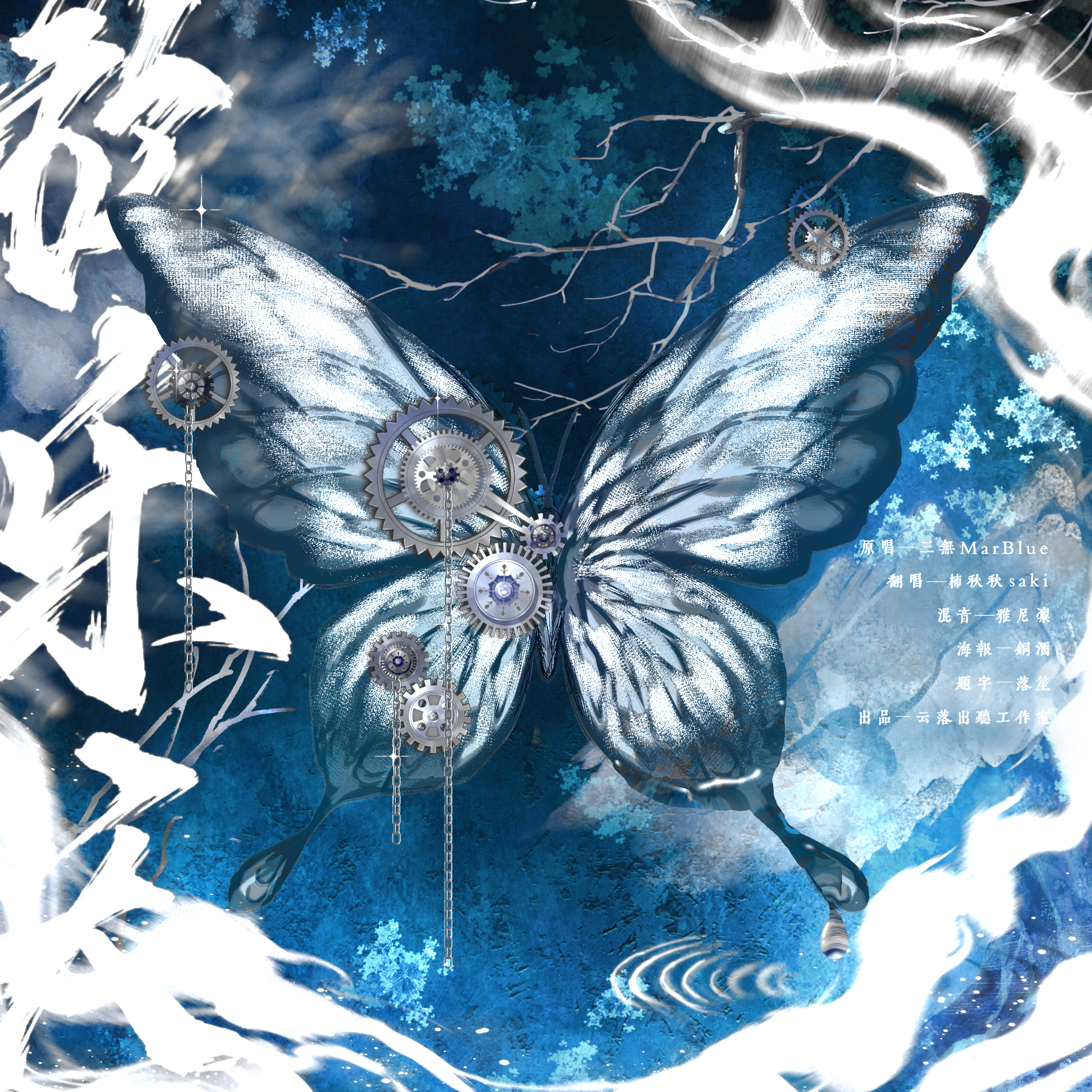 歌乐天（cover：三无MarBlue）