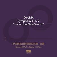 十载嘉音之六：德沃夏克（Ten Years Of Music Journey 06: Dvořák）