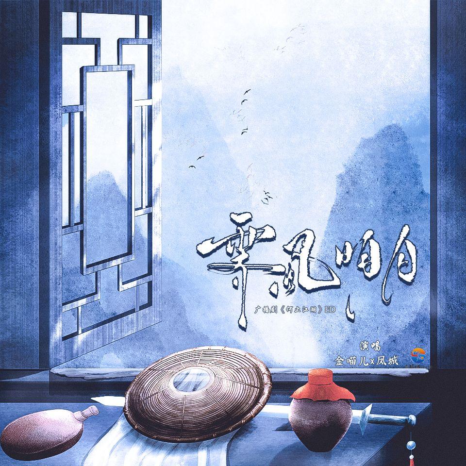 霁风明月封面