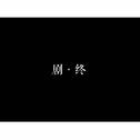 回忆之所以美丽  是因为谁也回不去.