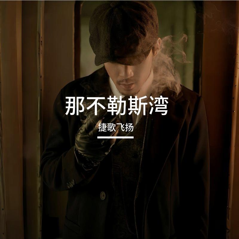 那不勒斯湾封面