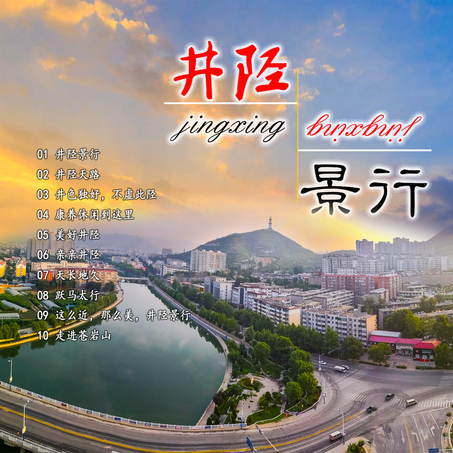 这么近，那么美，井陉景行封面