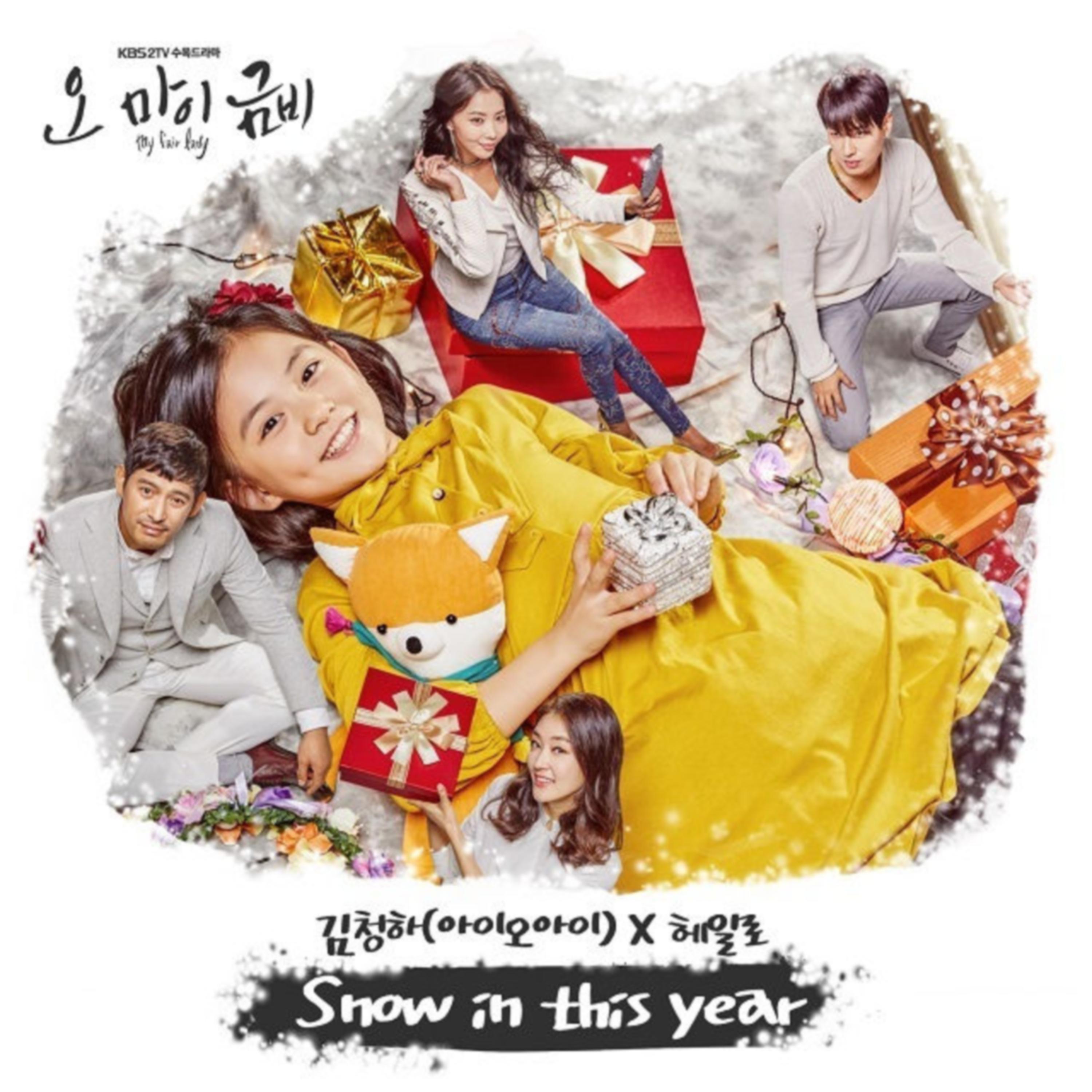 请夏 ·《KBS2 수목드라마 오 마이 금비 OST Part.6》
