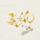孟纸