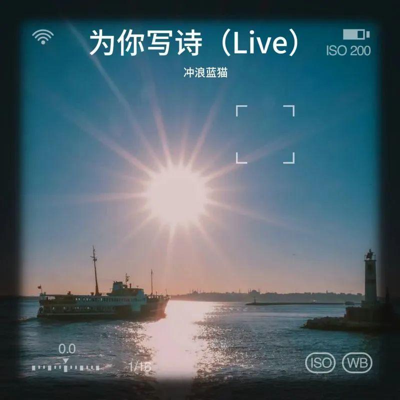 为你写诗（Live）封面
