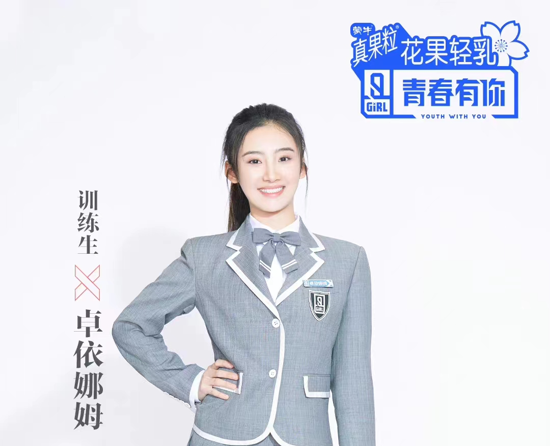 卓依娜姆
