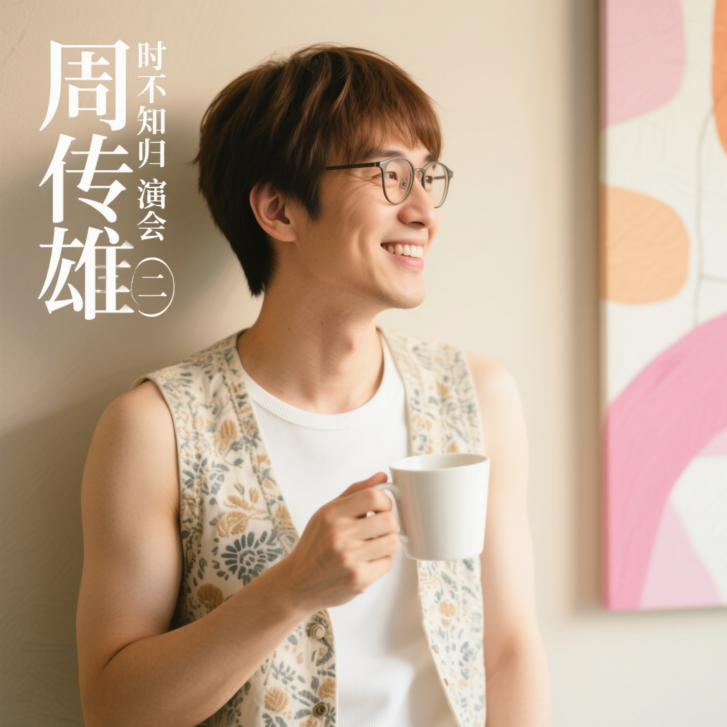 吉 普 赛 情 人 (蓝色土耳其风)封面