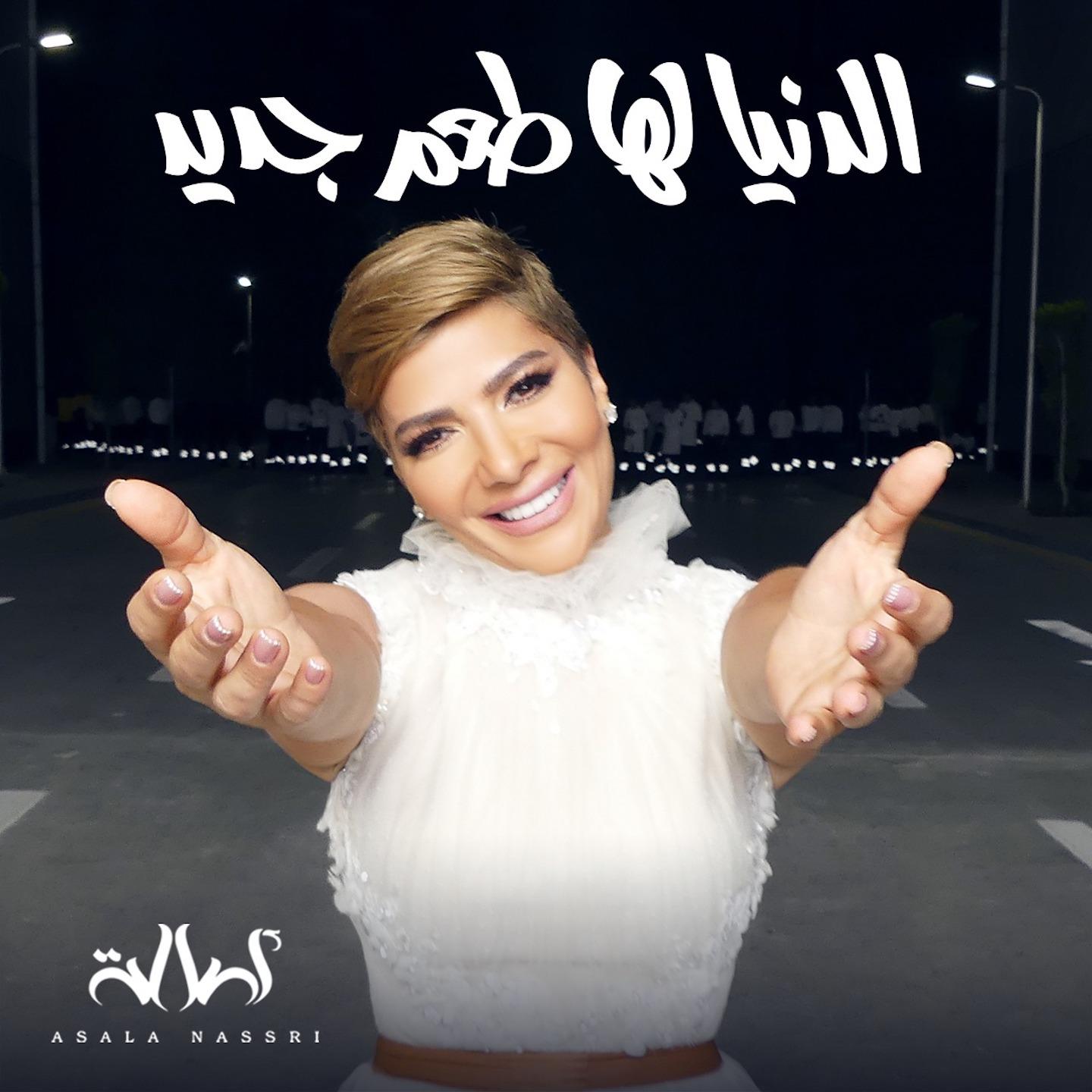 El Donya Lha Taam Gded