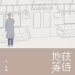 音乐